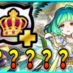 なんか急にぶっ壊れモンスポットが実装されることになったモンストニュース見るぞ！【アガスティア・王者のパワー】