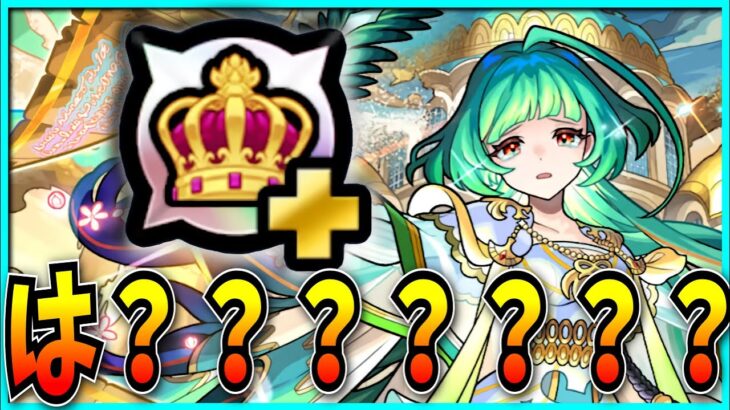 なんか急にぶっ壊れモンスポットが実装されることになったモンストニュース見るぞ！【アガスティア・王者のパワー】