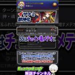 【モンスト】黎絶キャラ並みの高スペックで友情火力がバグ『イザナミ獣神化』について解説
