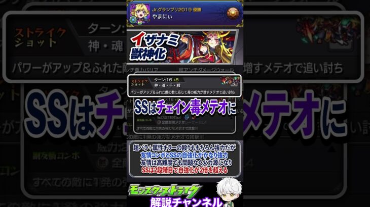 【モンスト】黎絶キャラ並みの高スペックで友情火力がバグ『イザナミ獣神化』について解説