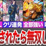 【確保必須!?】接待されたら無双するキャラ８選【モンスト】【ゆっくり】