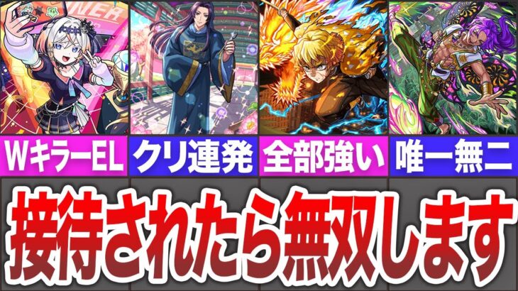 【確保必須!?】接待されたら無双するキャラ８選【モンスト】【ゆっくり】