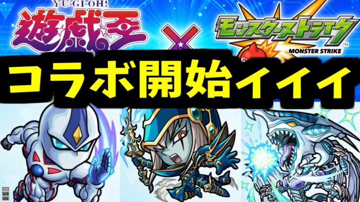 【遊戯王】コラボ開始の宣言をしろ！！磯野ぉ！【モンスト】