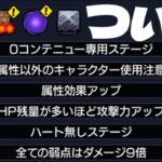 【モンスト】もしやこれって…