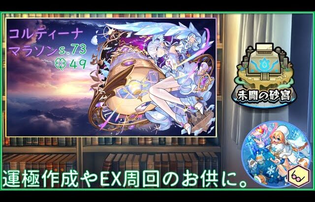 【モンスト】コルマラ等楽しみます！