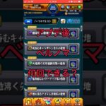神アプデノマ効率up！！【モンスト】