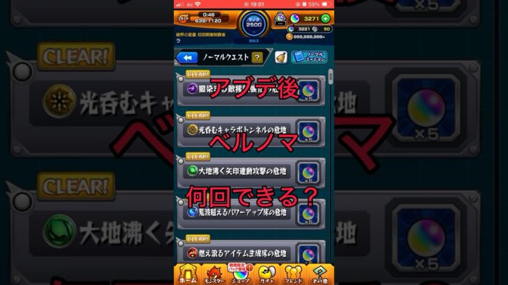 神アプデノマ効率up！！【モンスト】