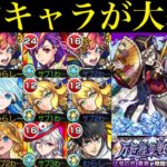 【モンスト】なんだこれwwぶっ壊れキャラたちで超簡単にミッション達成!!追加超究極『上弦の弐 童磨』をマナ＆サトリ/ネオ＆ワトソン/飛行付与編成で攻略徹底解説!!【鬼滅の刃コラボ第4弾】