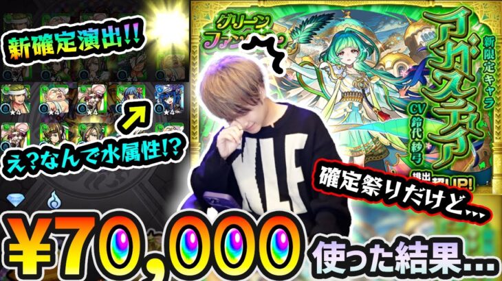 【グリファン】※新確定演出＆永野さん確定出すぎだろwww 10体の限定キャラがほぼ出揃う限定祭りだが、狙いの新限定『アガスティア』に沼ってしまう…。グリーンファンタジー約7万円分引いた結果…