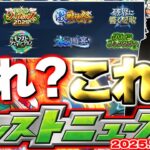 【モンスト】※まさかあのキャラが激獣神祭の新限定となるのか…今年のモンストクリスマスも気になるところも！【去年の振り返り&明日のモンストニュース[12/4]予想】