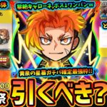 【モンストニュース(12/4)】※激獣神祭に新限定『ジュゲム』登場！黎絶キャローネをボス1ワンパン超アタッカー&黄泉の星墓、最強貫通キャラ爆誕！MV版マサムネ/キリンジ/ネオも登場、パックも引くべき？