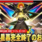 【モンスト】最強アタッカー爆誕で黄泉の星墓完全崩壊！防御変化キラーMの殴り・弱点特攻SS・友情火力どれも化け物すぎ！新限定『ジュゲム：デッドエンドブレイカー』使ってみた！【しろ】