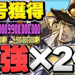 最強火力の承太郎×承太郎で新裏魔廊を破壊！10cの暴力で全てを終わらせてみた！【パズドラ】