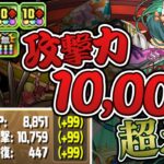攻撃力が2倍に！？正月アルテミスの強化がぶっ飛んでた件【パズドラ】