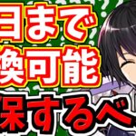 【明日まで】結局闇セリカは確保するべき？BLACKSUN少なくても必要？クリスマス交換所解説【パズドラ】