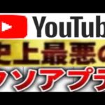 サムネが消える⁉︎ 突然の仕様変更に悲鳴を上げる投稿者たち【パズドラ YouTube】