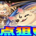 スーパーゴッドフェスがヤバい【パズドラ】