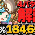 0.1%184,658点 固定パズルで誰でも王冠取れます！ヨグ0体-6体編成4パターン解説！アマテラス杯 ランキングダンジョン【パズドラ】