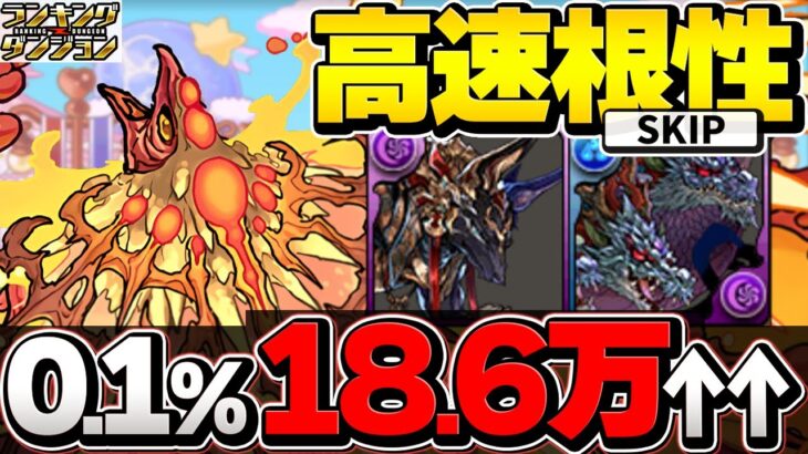 0.1%186,754点 根性スキップで王冠確定！6×5盤面最強編成！編成難易度低め！ アマテラス杯 ランキングダンジョン【パズドラ】