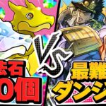 魔法石100個で出たキャラだけでコロシアム勝てる説！ジョジョコラボ編【パズドラ】