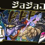 魔法石1000個で挑むジョジョの奇妙な冒険ガチャ100連ッ！！【パズドラ】