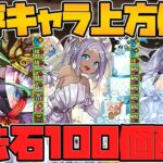 魔法石100個配布決定！フェス限大幅強化！ルミエル超転生で最強に！？SGF無料配布も！【パズドラ】