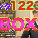 【ランク1223】10年以上プレイしたコスケのBOX紹介【パズドラ】