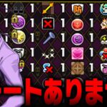 【世界記録】パズドラ史上最大エフェクト数、17、19、23、35個！！！【ジョジョコラボ】