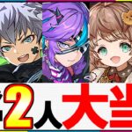 【購入解説付き】長寿命の予感!!個人的大当たりはこの2人です!!～幻画師シリーズイベントガチャ 新キャラ性能解説～【パズドラ】