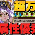 水着プレーナが色違い進化で光属性強化！2T軽減+全員エンハで使いやすさ抜群！【パズドラ】
