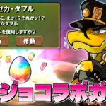 【ジョジョ×パズドラ】コラボ！回さずにはいられないッ！この動画は約3年ぶりにアプリを開いたジョジョ好きの男がガチャを回す冒険譚である！