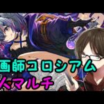【パズドラ】幻画師3人マルチ手伝っていただけませんか？