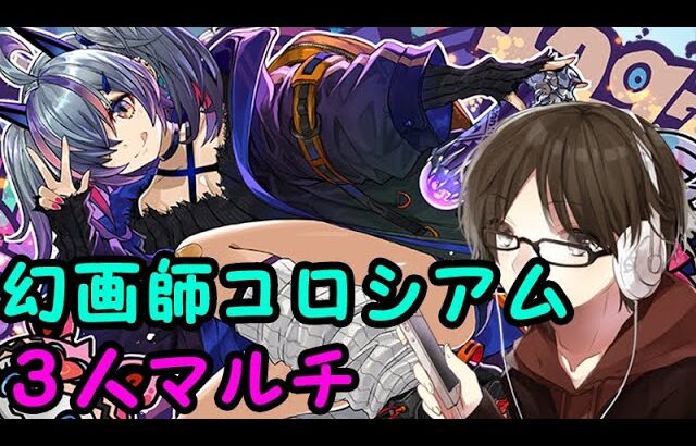 【パズドラ】幻画師3人マルチ手伝っていただけませんか？