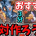【最新版】3分台！おすすめ！シヴァドラ降臨周回編成！代用・立ち回り解説！【パズドラ】