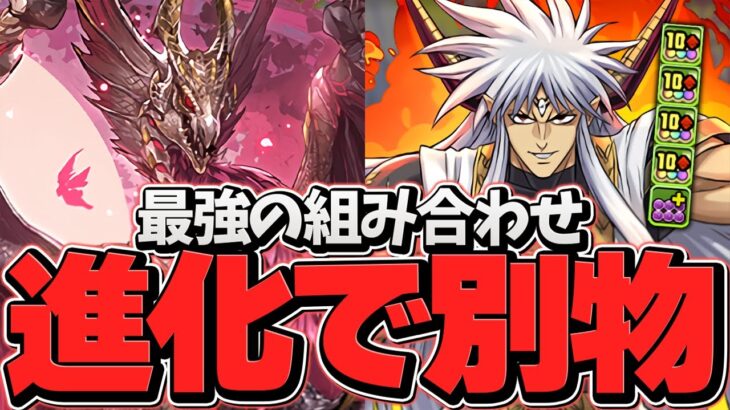 真・大魔王バーンが闇属性最強級リーダーに！変身不要で7×6盤面実質HP4倍リーダーとかおかしいだろｗｗ【パズドラ】