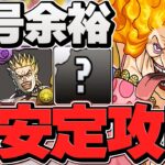 【最適正】DIO×マムで鋼星チャレンジ攻略！これ組めたら誰でも勝てます！最強リーダー！導煌と壊冥【パズドラ】