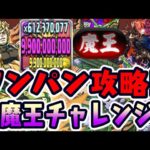 【新魔王チャレンジ】DIOで時止めてワンパンで終了WWWWW 新裏魔廊の支配者 ジョジョコラボ【ダックス】【パズドラ実況】