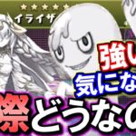 【確保すべき？】最レアにインパクト∞の強キャラが登場!!環境入りなるか!?でもちょっと気になる点が…？～幻画師シリーズ 先行公開～【パズドラ】