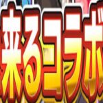 次に来るコラボ予想がヤバすぎた【パズドラ】