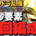 アルヴァニス&アルシオンをシヴァドラで乱獲しよう！周回編成＋隠し要素解説！【パズドラ】