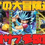 ダイの大冒険コラボ復刻決定！既存キャラ進化→別次元の強サブに！神コラボ確定です【パズドラ】