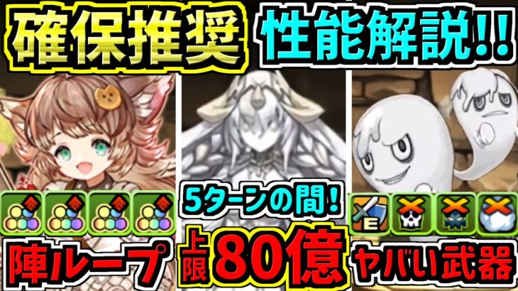 【確保必須?】幻画師イベント新キャラ性能解説！新最レアの性能も出た！【パズドラ】