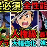 【確保必須】全性能解説！ダイの大冒険コラボ！絶対確保なめちゃ強キャラ多数！【パズドラ】