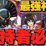 最強ラジョアに最強相方誕生！！指固定で安定、無限耐久で負けない。革命が起きてます。【パズドラ】