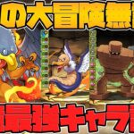 パズドラ史上最強の”無課金キャラ”実装。これ取らないと一生後悔します。【パズドラ】