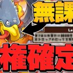パズドラ史上最強ブレス！この無課金キャラ取らないと、絶対に後悔します。ジャミラス使ってみた【パズドラ】