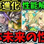 【未来の性能】季節の最レアにまた色違いが増えた！未来の性能！？プレーナとマリエル【パズドラ】