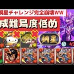 【寝ながらズラすだけ】鋼星チャレンジ終了のお知らせ。シヴァドラで粉砕（称号チャレンジ、導煌と壊冥、壊滅極限コロシアム、攻略、周回、クリア、編成、希石、代用、デスファリオン、オルファリオン）【パズドラ】
