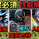 【確保必須】ダイの大冒険復刻！性能解説！インフレやばい【パズドラ】