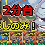 【デルムリン島の修業】ジョナサン不要！シヴァドラでずらし周回！【パズドラ】